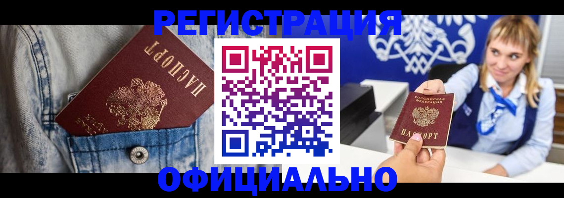 прописка 2025 в Тюкалинске