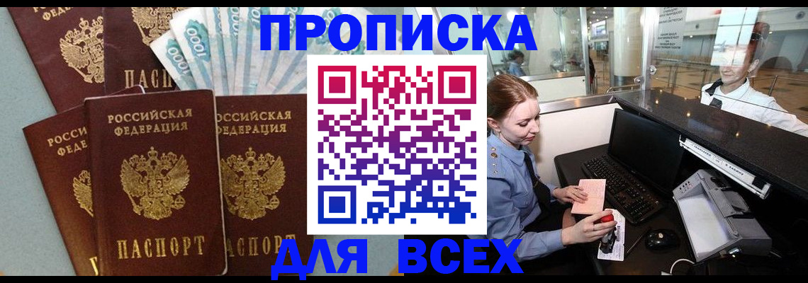 временная регистрация для всех в Тюкалинске